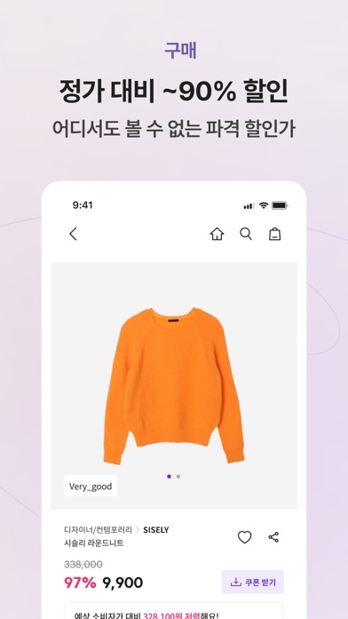 차란 - NO.1 세컨핸드 패션 앱 Screenshot