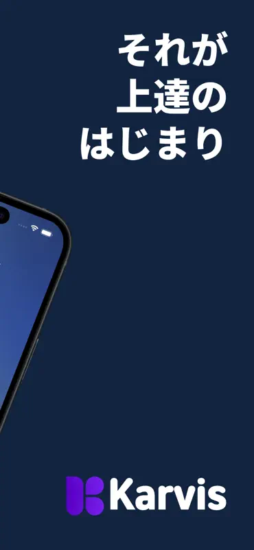 Karvis - 韓国語が話せる私になる screenshot 2 of 6