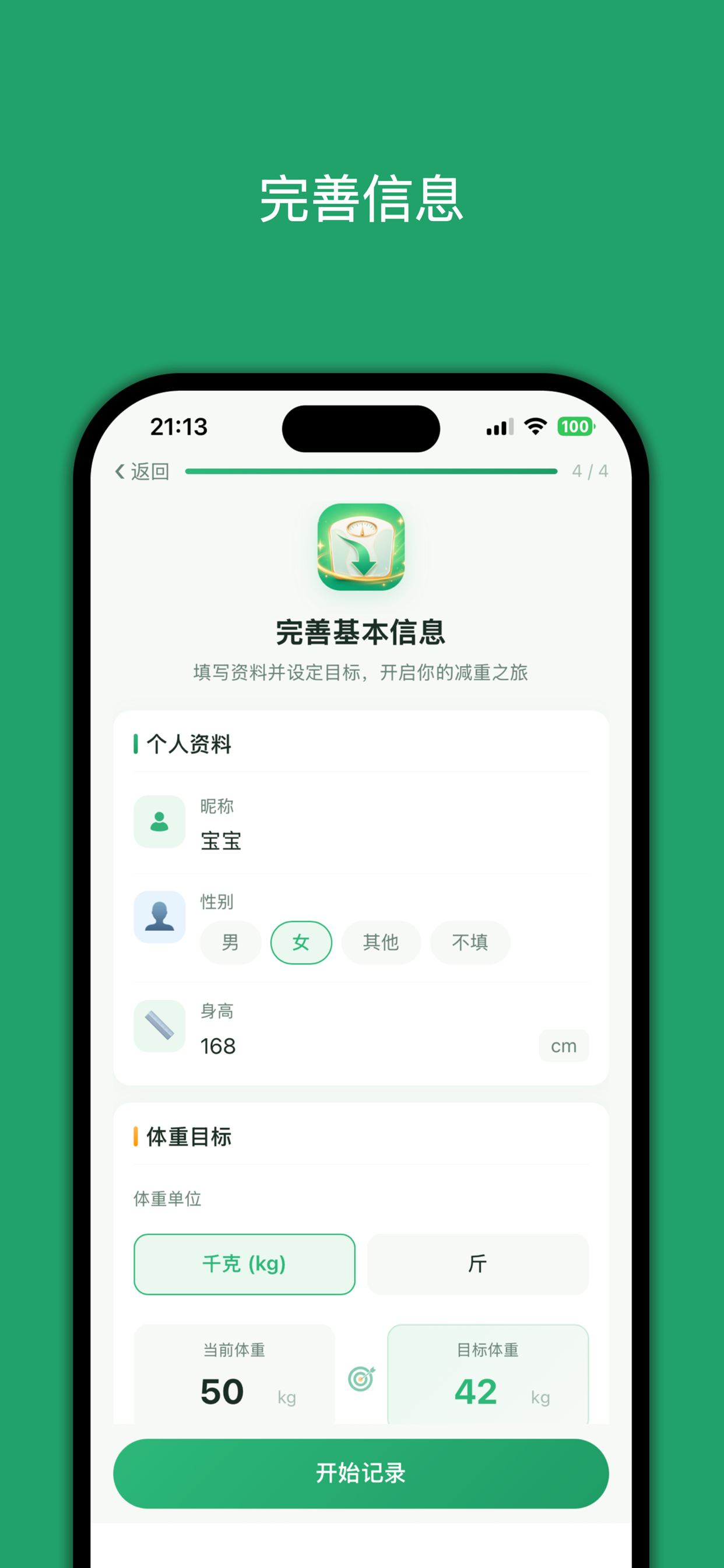 掉秤啦-体重记录与趋势一目了然