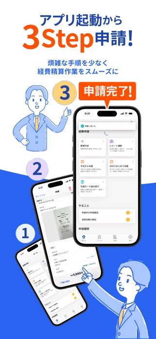 freee経費精算 スクリーンショット2