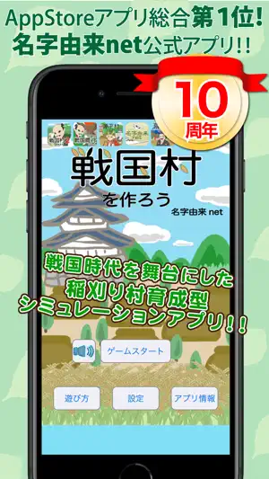戦国村を作ろう！城下町から目指せ戦国武将と天下統一 screenshot 1