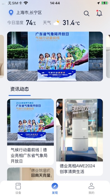 德业智能 screenshot-3