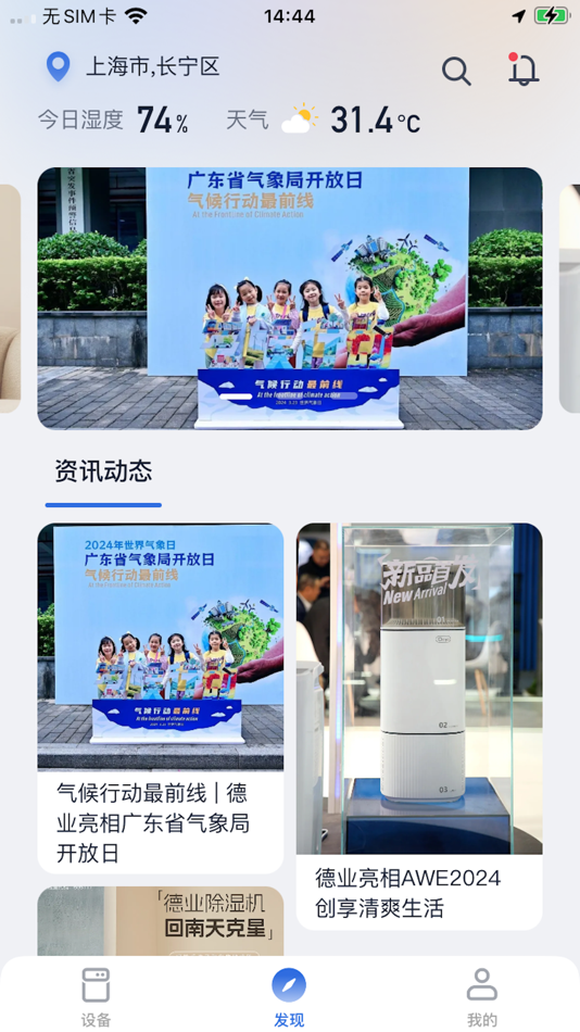 #4. 德业智能 (iOS) 由: 宁波德业日用电器科技有限公司