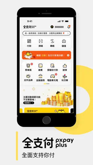 全支付 screenshot 1