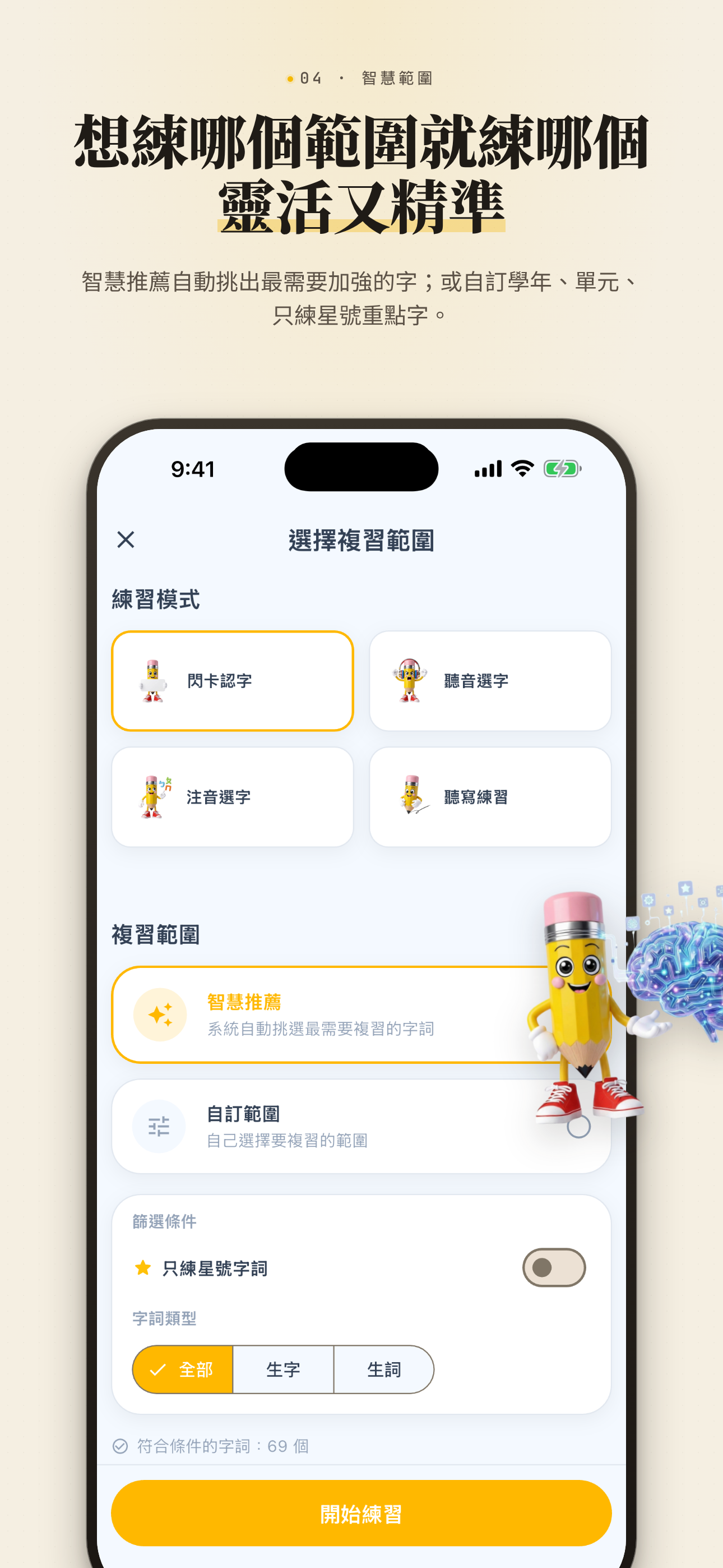 生字詞小幫手