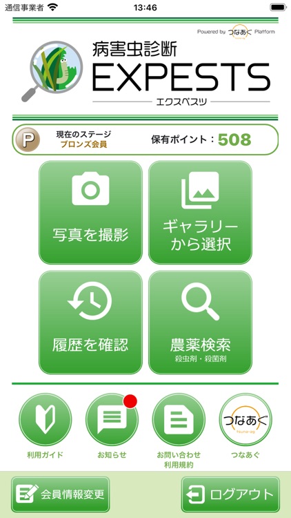 病害虫診断　EXPESTS