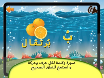 Arabic Letters & Words Premium iPad screenshot