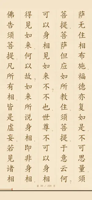 大藏经 - 佛经 screenshot 3