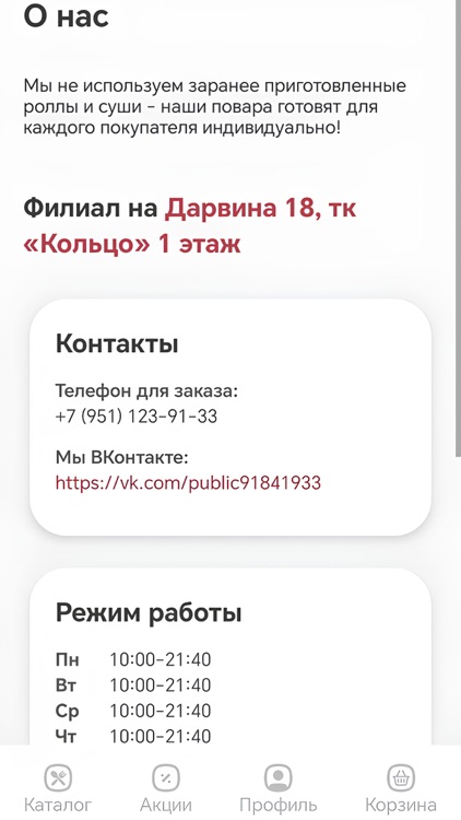 Art суши box Челябинск screenshot-3