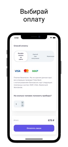 Гастробар Б&Б iPhone screenshot