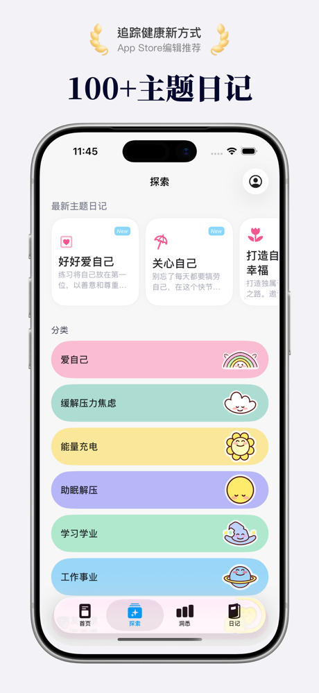 此刻心®爱自己日记：助眠解压充电 screenshot 4
