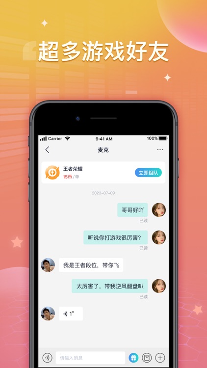 比游-游戏开黑语音交友聊天社交平台 screenshot-3