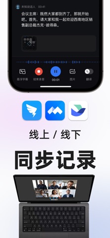 有道会议转写 - AI 纪要，录音转文字，实时翻译 screenshot