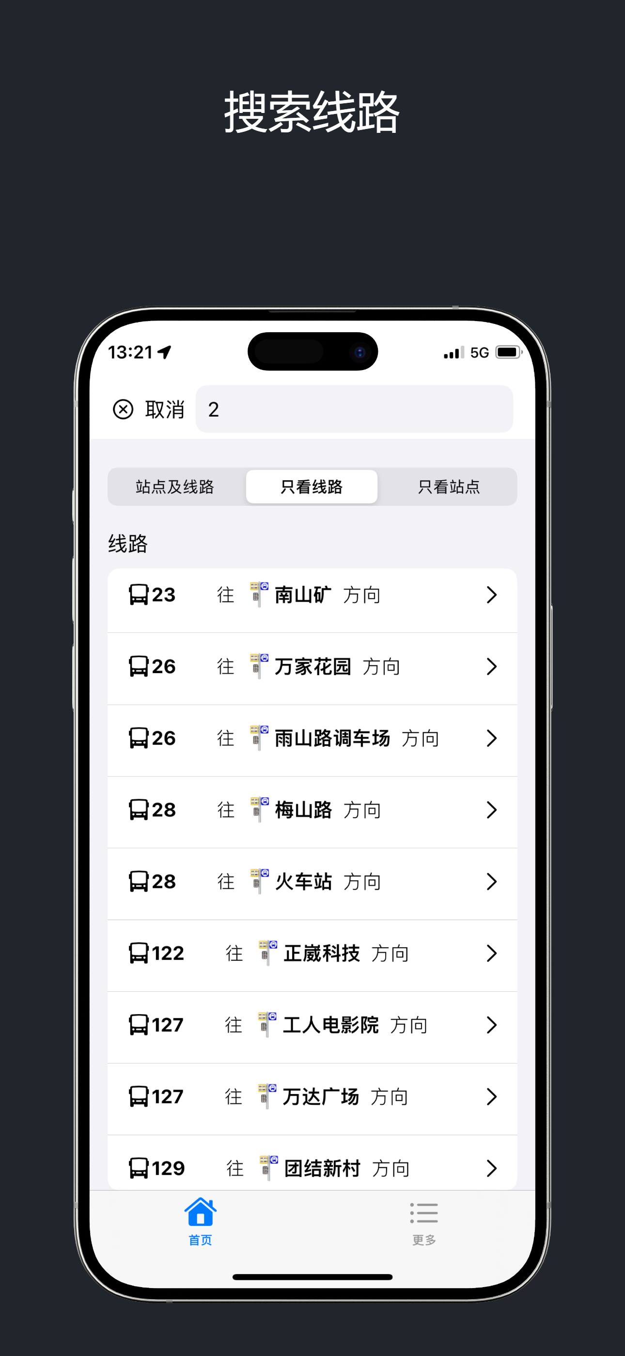 大连公交-实时公交查询