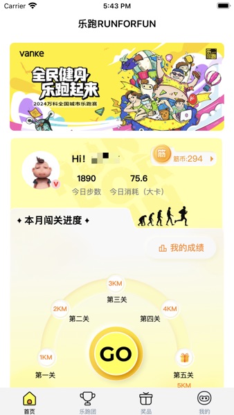 【图】乐跑RunForFun(截图2)
