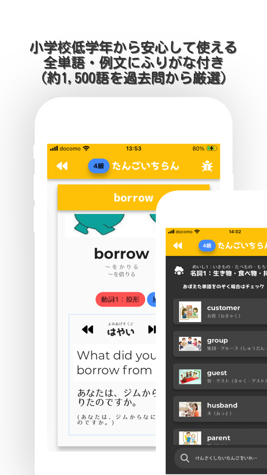 #2. 小学生からの英検®単語[３・４・５級編] (iOS) Bởi: TELULU LLC