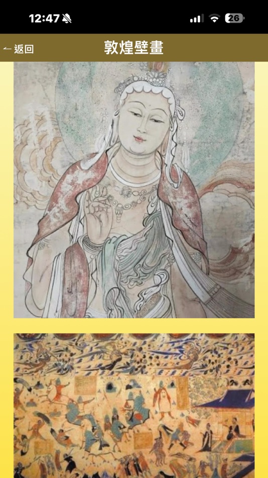 #2. 敦煌文化之旅 (iOS) Av: tradeFWD Limited