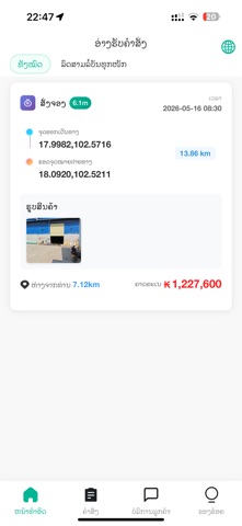 Lao Lala Driver Screenshot 1 of 5