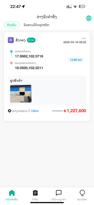 Lao Lala Driver Screenshot 1 of 5