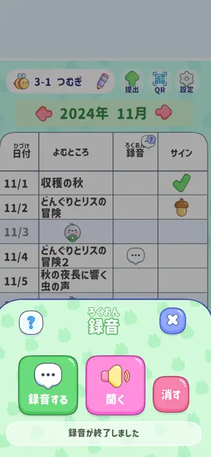 おんどくノート:音読しよう！ screenshot 2