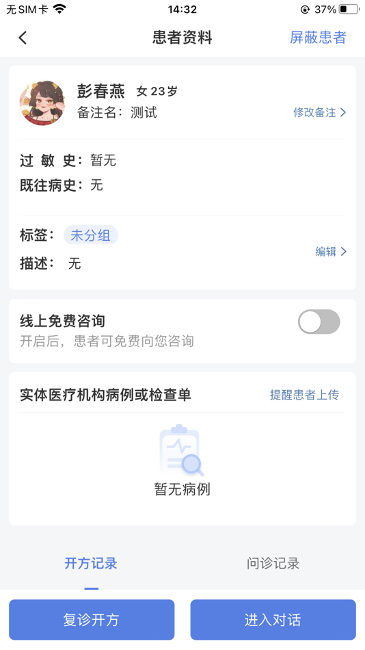 #4. 快问健康医生端 (iOS) 由: 广州快问中医门诊部有限公司