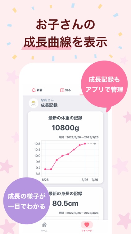 子育てタウン screenshot-5