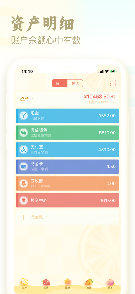 口袋记账-懂记账 会生活 screenshot 2