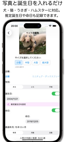 ペットいくつ？ のスクリーンショット