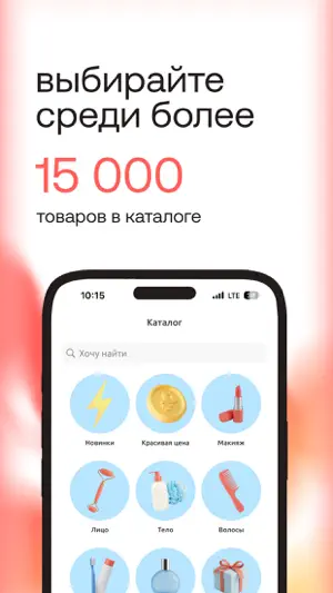 Улыбка радуги: Магазин красоты screenshot 4