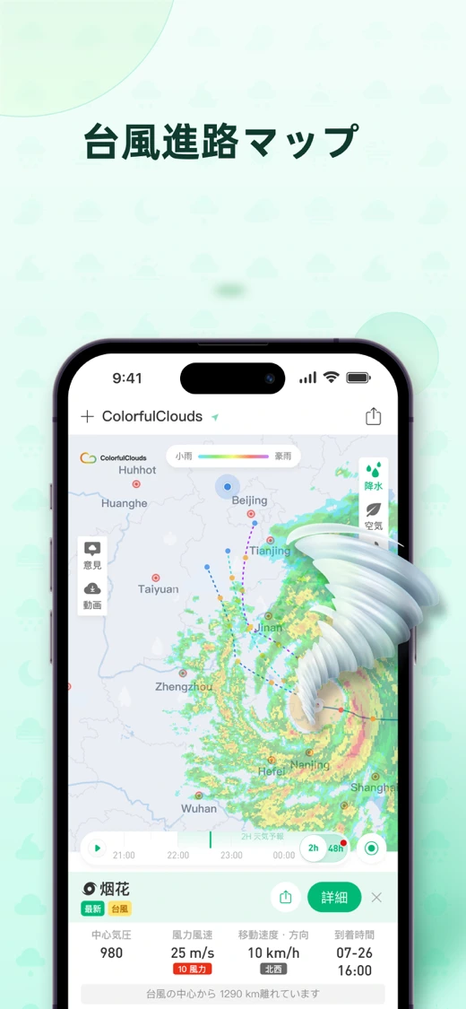 彩雲天気：雨が降る正確な時刻をお知らせします screenshot 3