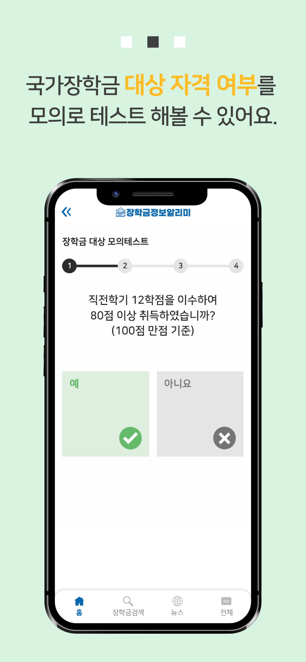 장학금 정보 알리미
