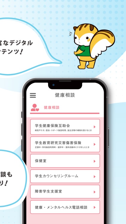 【公式】立正大学　学生生活支援アプリ　Ris Life