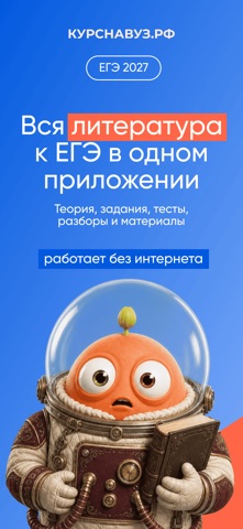 Screenshot 1 of ЕГЭ Литература App
