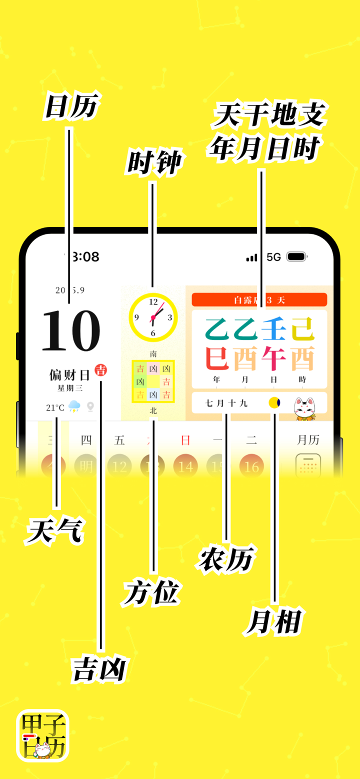 甲子日历® - 黄历万年历日程天气助手 screenshot 3