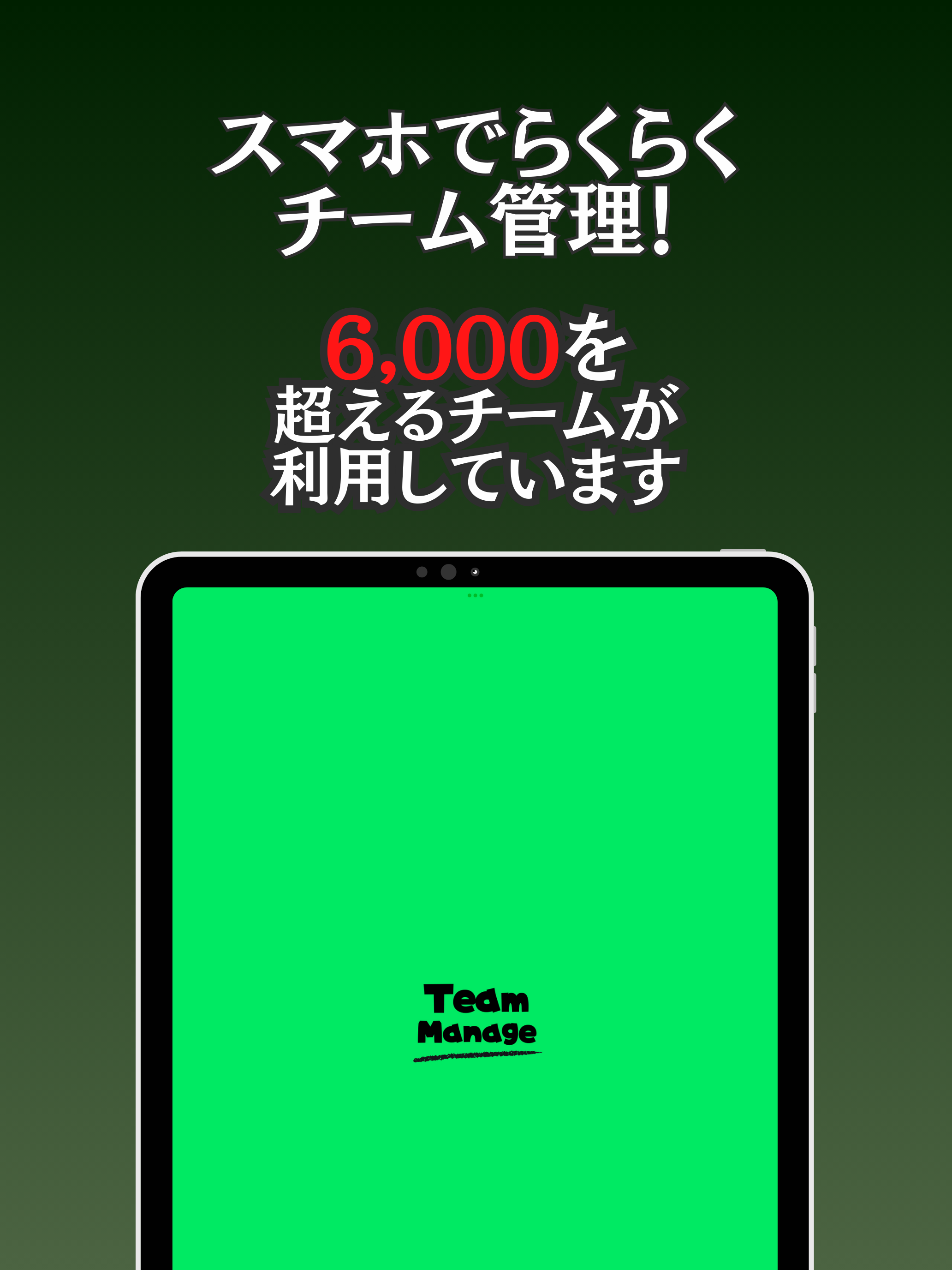 チーマネ - TeamManage