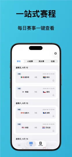 Capture d'écran de 2026美加墨观赛指南 sur iPhone 1