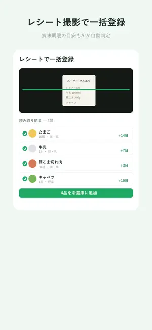 冷蔵庫ノート AI献立 screenshot 3