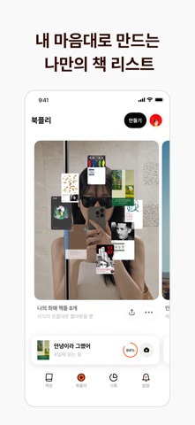 리다 - 초심플 독서기록 iPhone screenshot 5