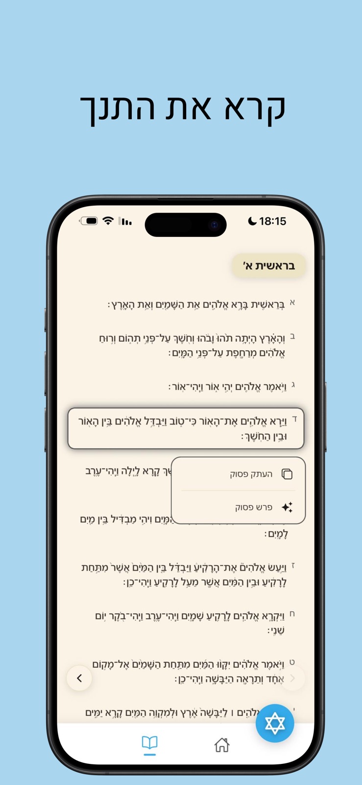 אמונה AI iphone screenshot 2