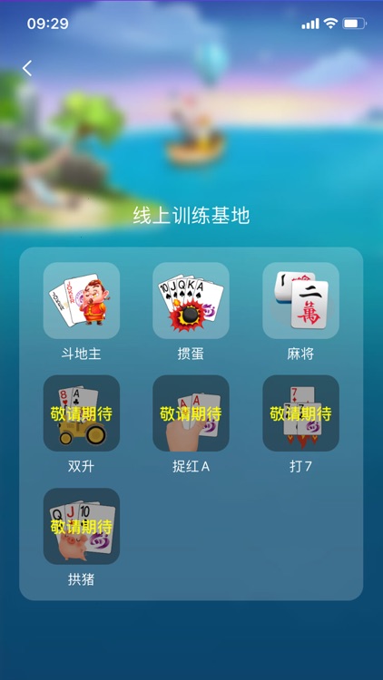 三晋扑克 screenshot-3