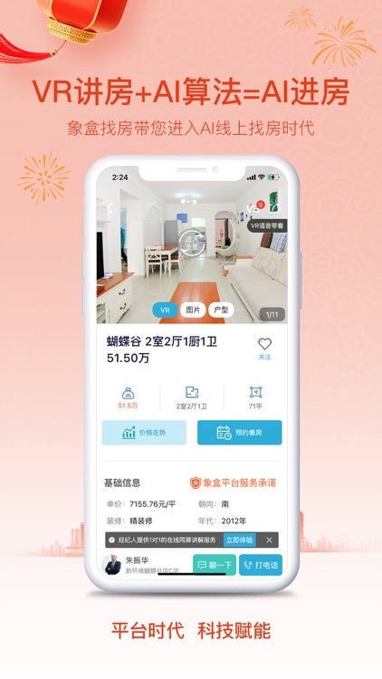 象盒找房-买房租房二手房专业平台 screenshot-7