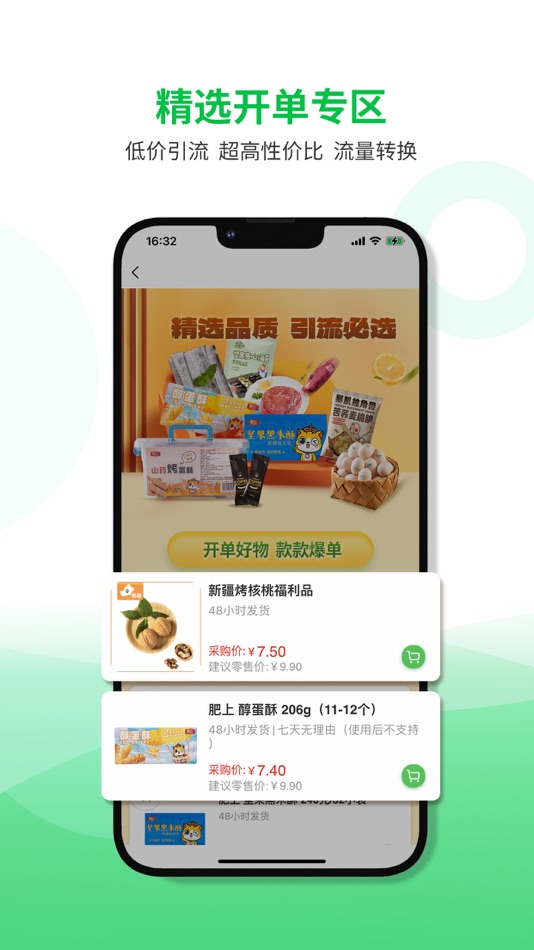 #2. 农品在县 (iOS) 由: 厦门农品在县科技有限公司
