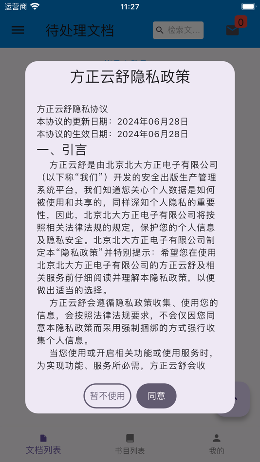 #3. 方正云舒 (iOS) Podle: 北京北大方正电子有限公司