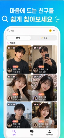 MIYABI+ 영상통화 영상채팅 iPhone screenshot 3