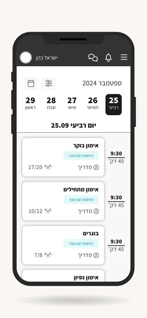 Be Strong - מודיעין screenshot 3