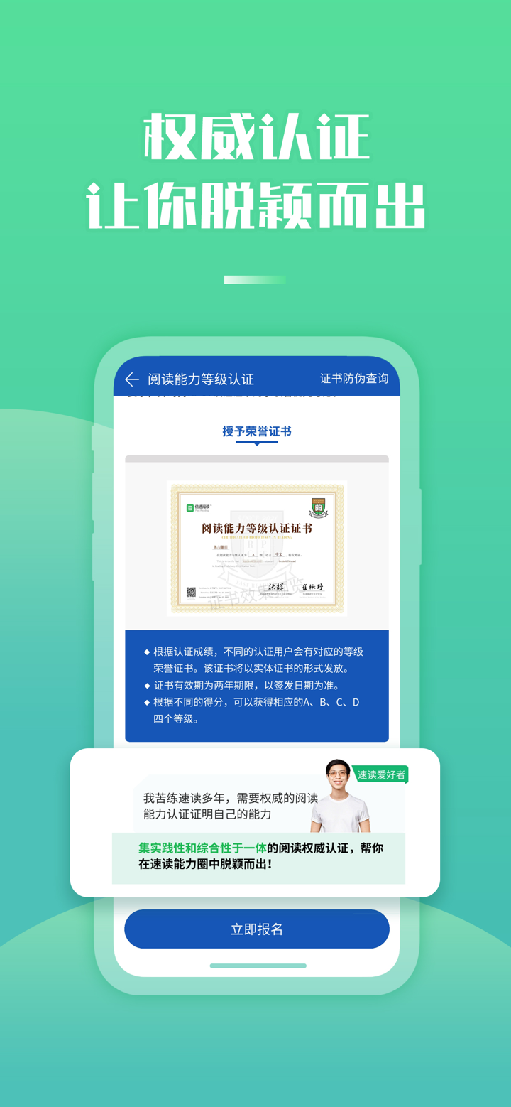 倍速阅读-快速阅读训练APP screenshot 6