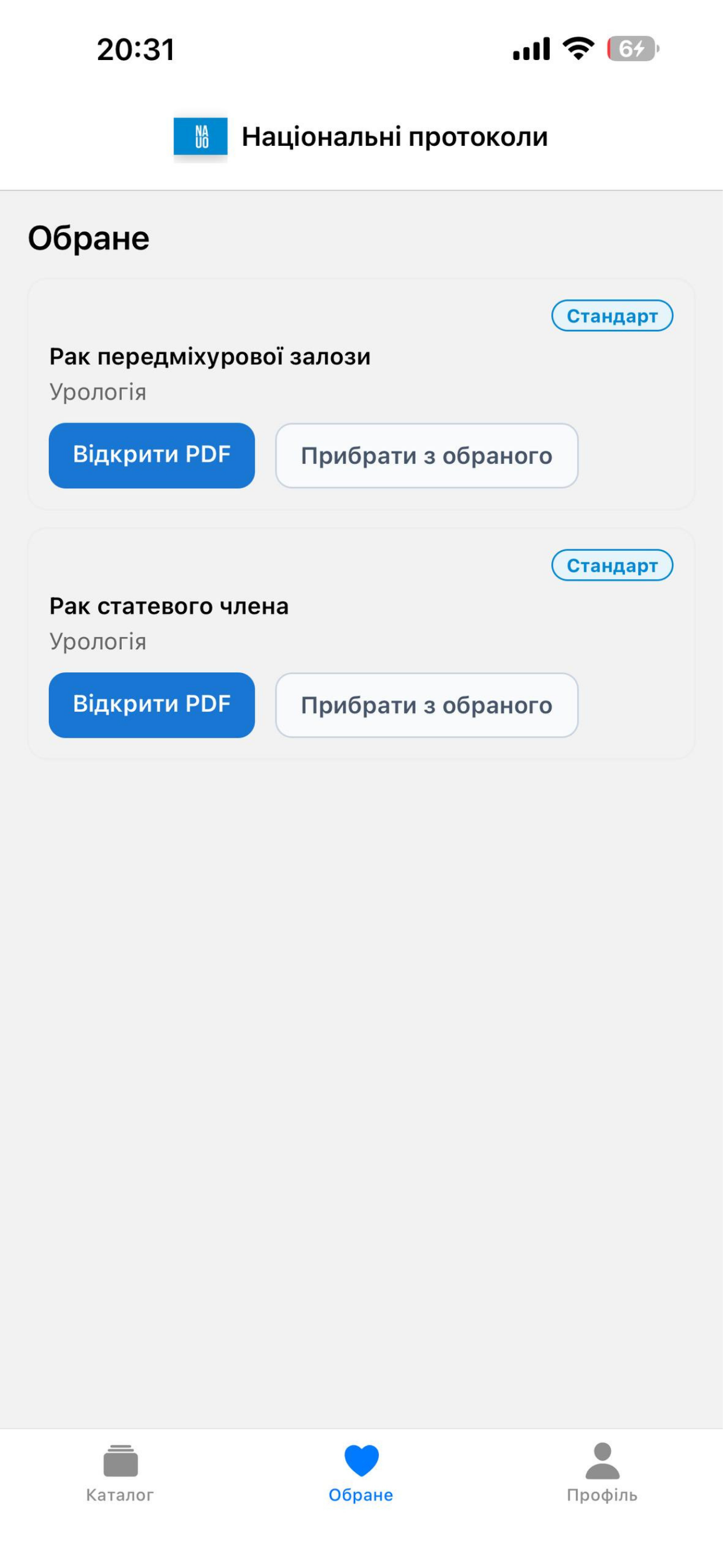 Національні протоколи