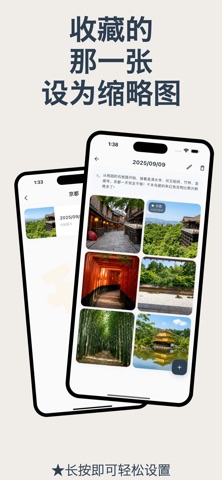 日本旅行相册 - 47都道府县制霸记录 screenshot