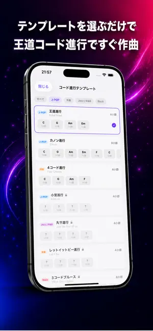 SketchChord - コード進行から始める作曲ツール screenshot 3