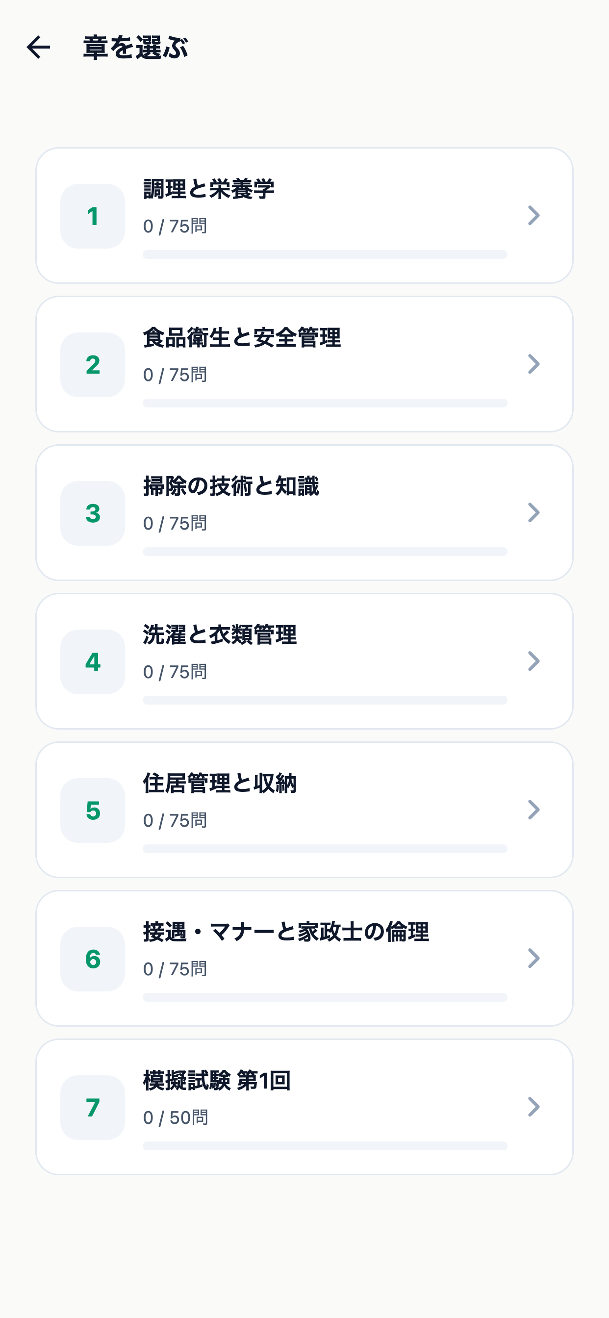 家政士 screenshot 2